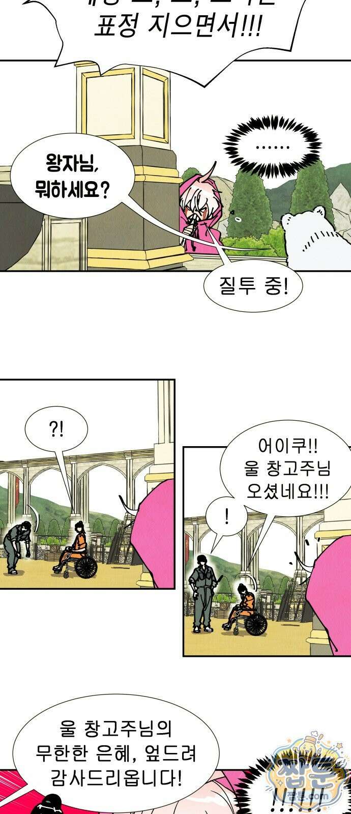 반짝반짝 작은 눈 102화 39
