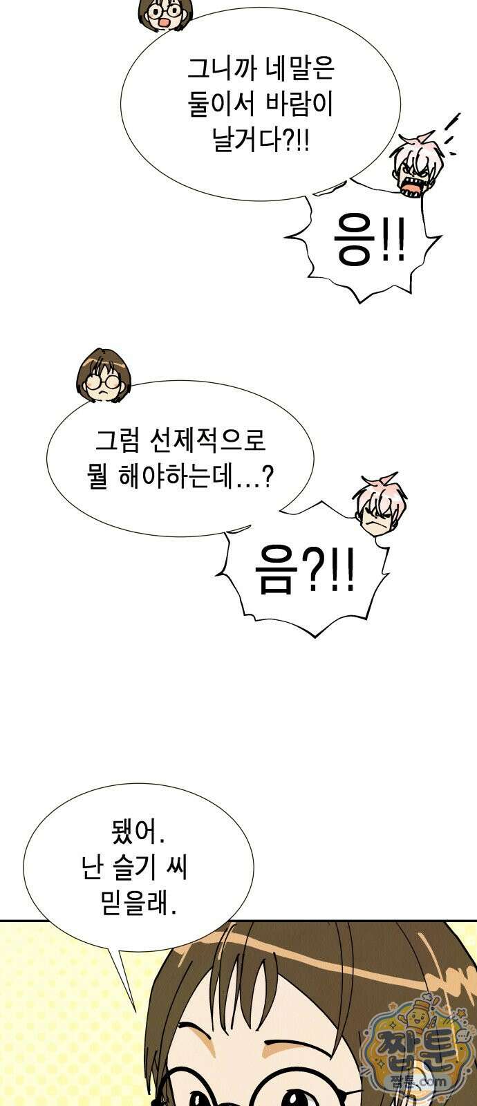 반짝반짝 작은 눈 102화 43