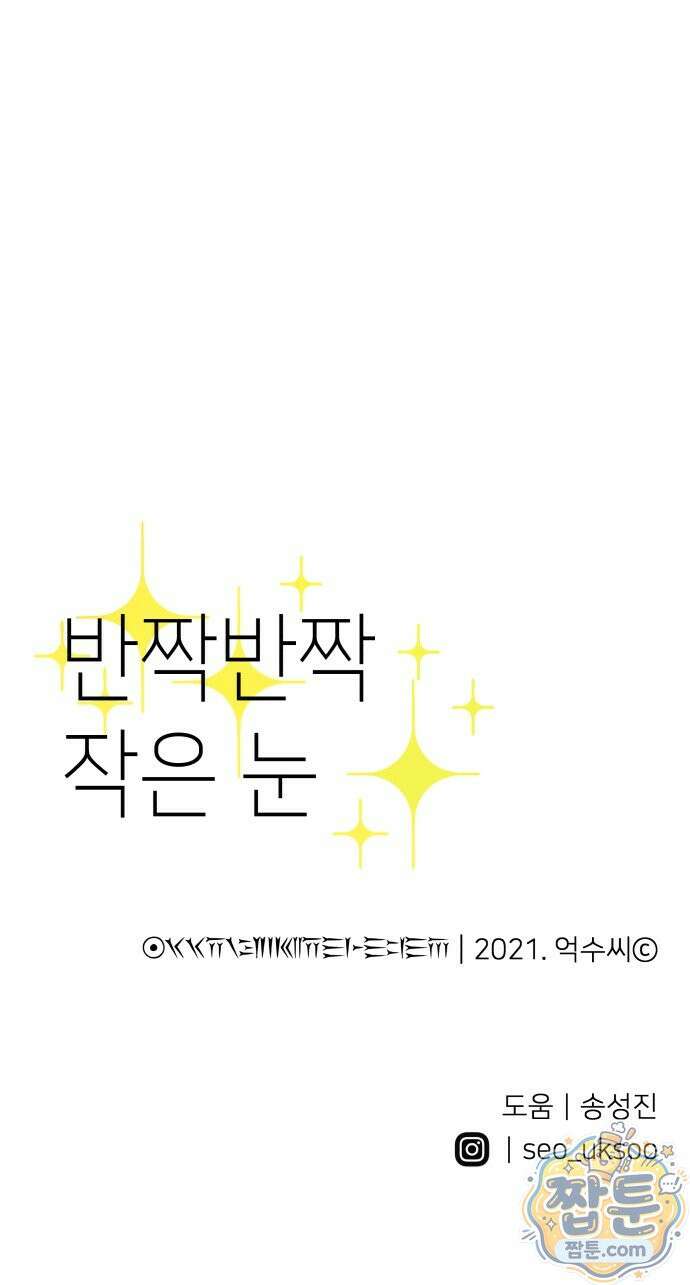 반짝반짝 작은 눈 102화 47