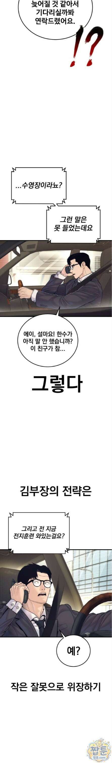 김부장 251화 4
