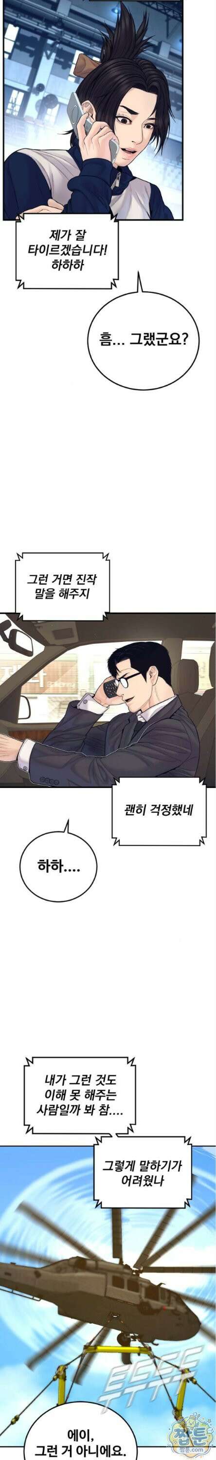 김부장 251화 6