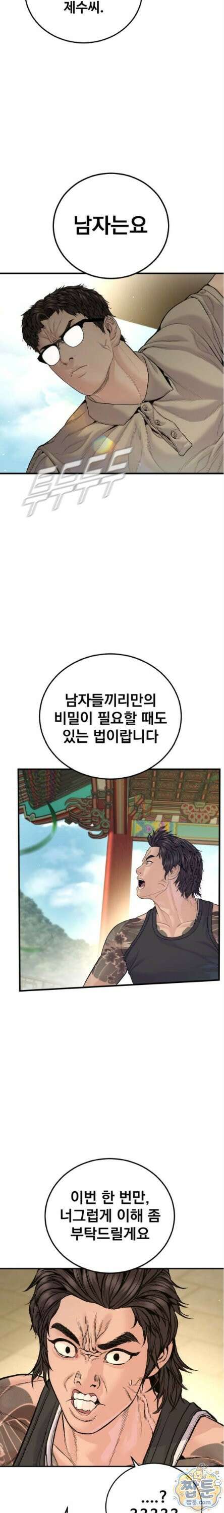 김부장 251화 7