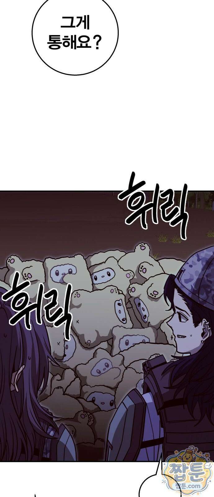 귀여WAR 30화 6