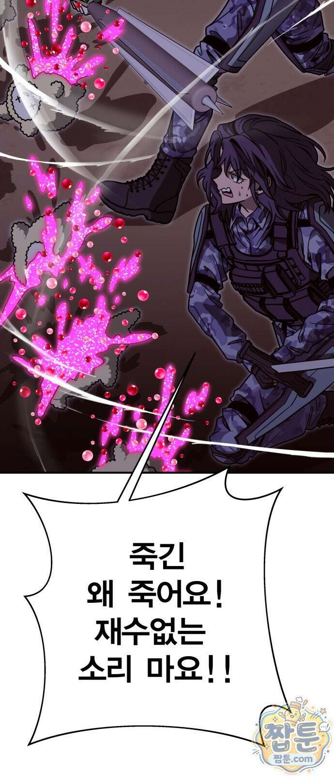 귀여WAR 30화 13
