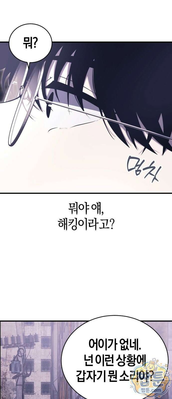 더 스트리머 02화 1
