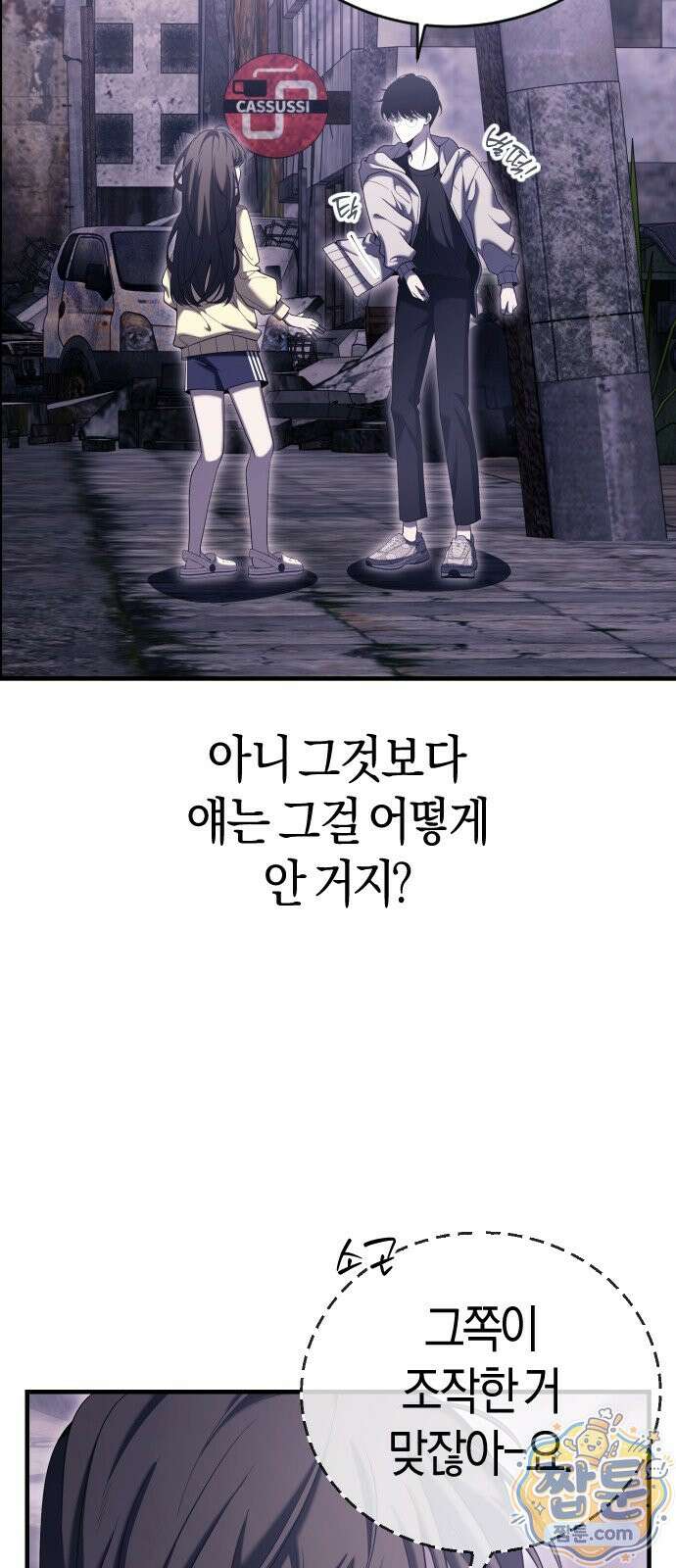 더 스트리머 02화 2
