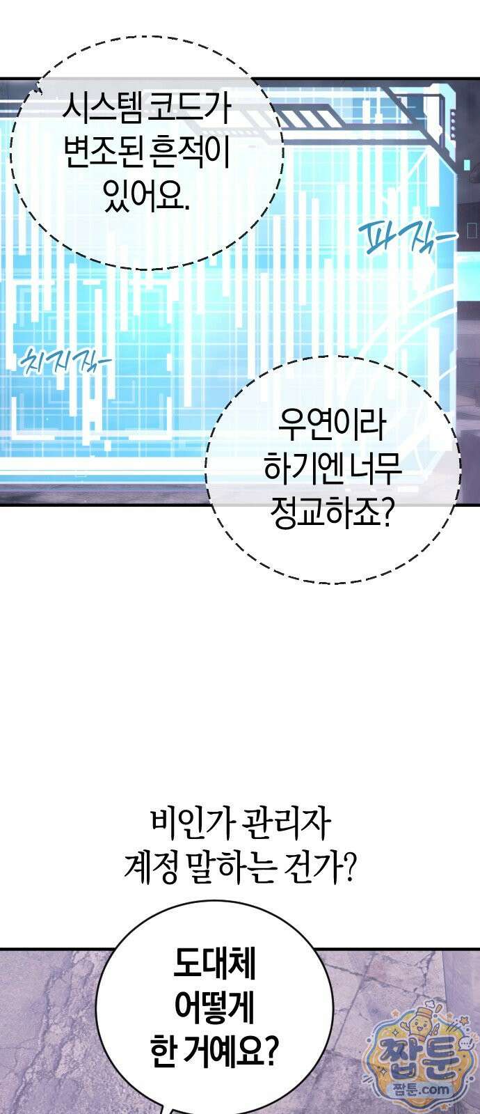 더 스트리머 02화 7