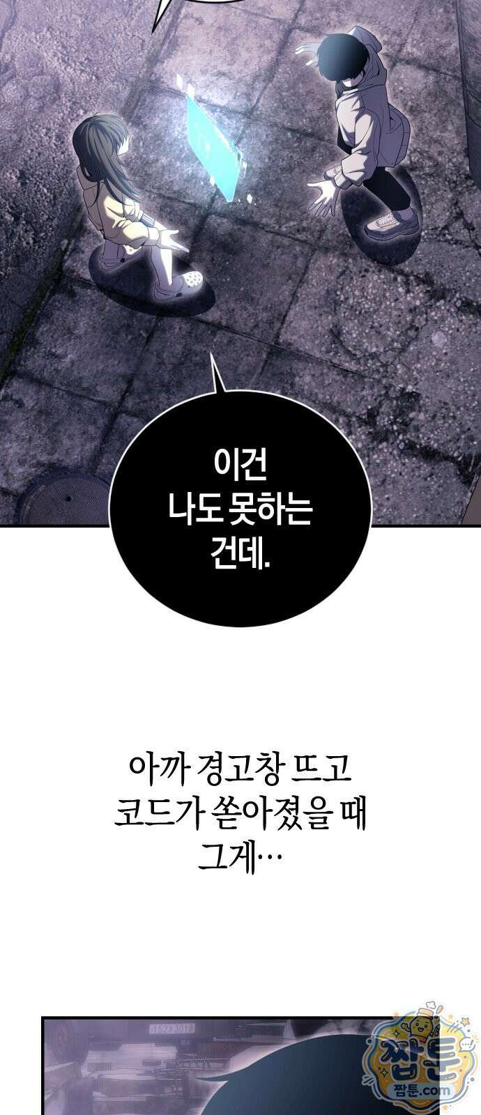 더 스트리머 02화 8