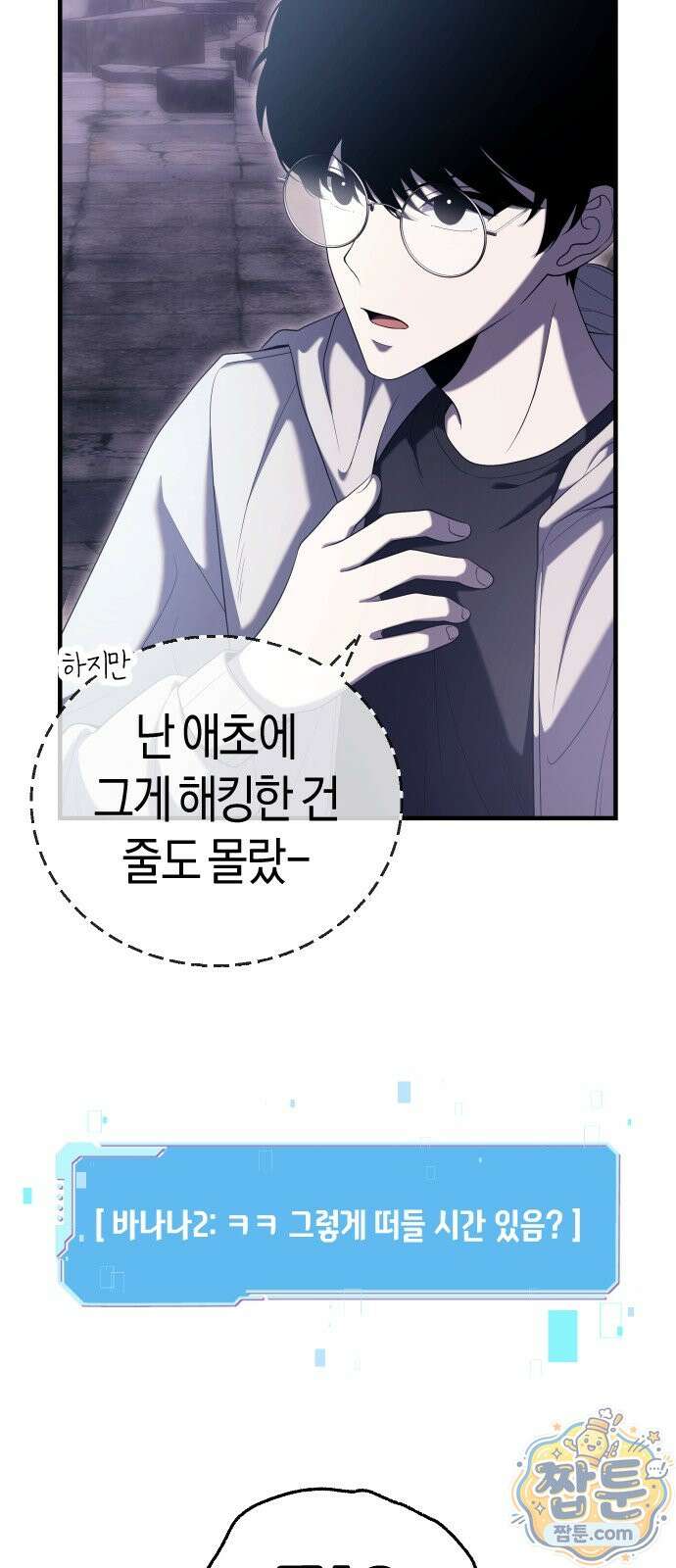 더 스트리머 02화 9