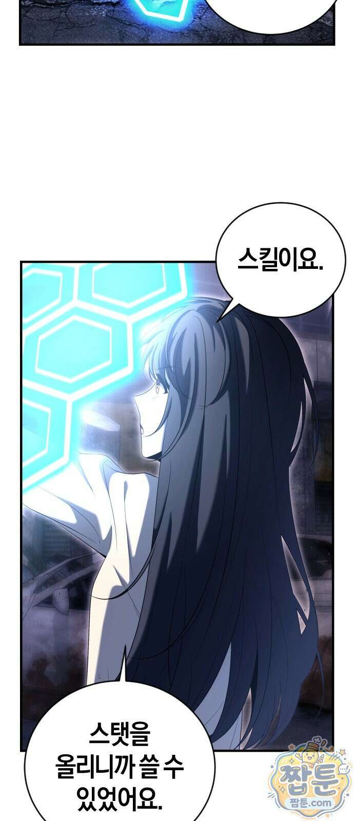더 스트리머 02화 19