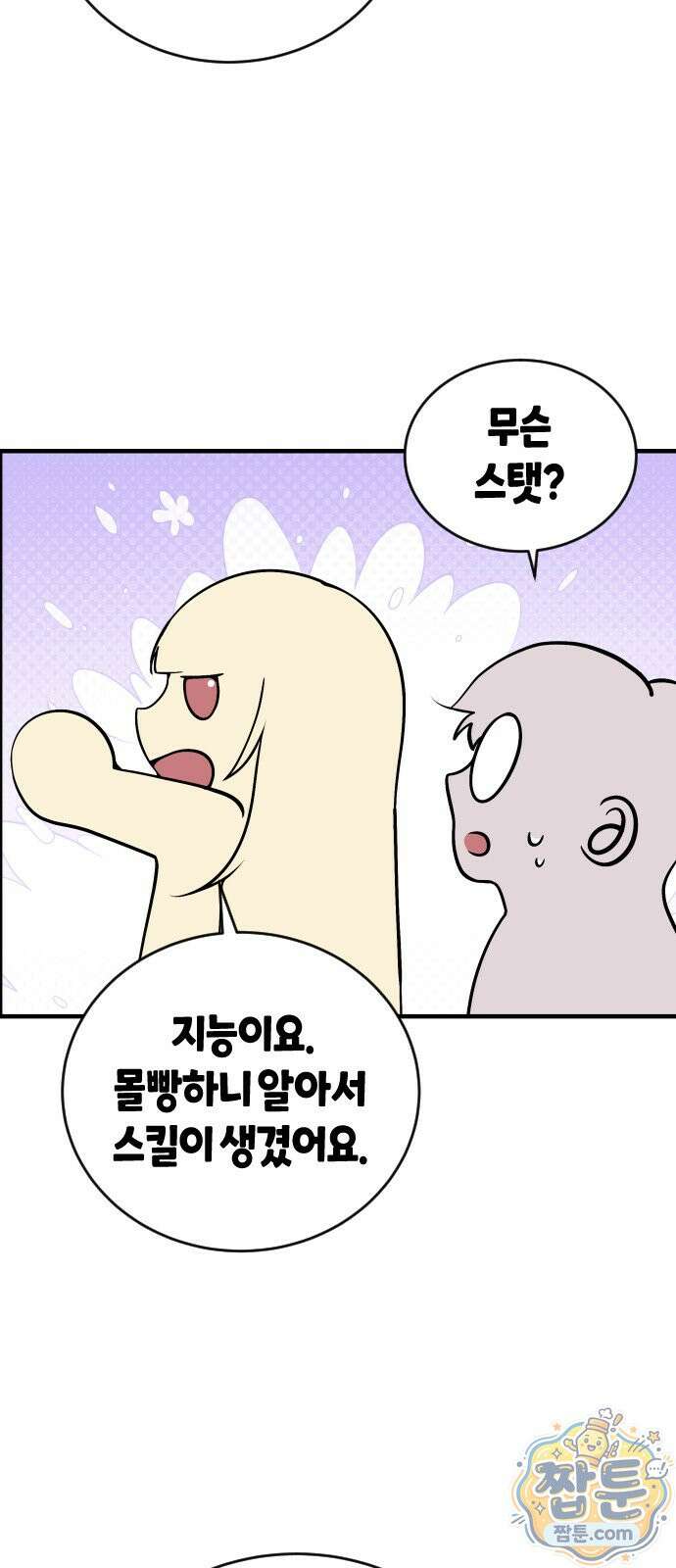 더 스트리머 02화 20