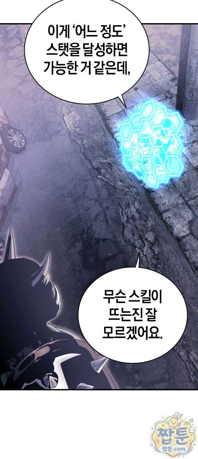 더 스트리머 02화 21
