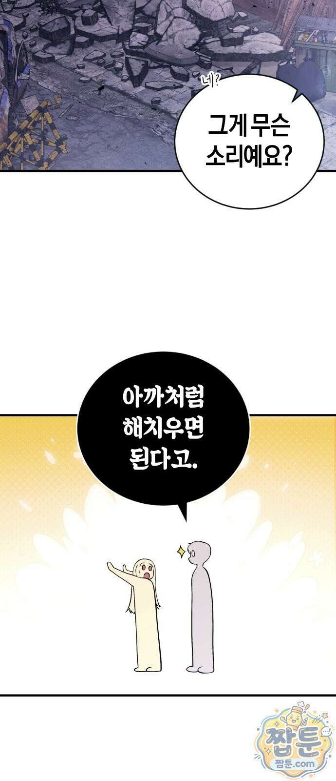 더 스트리머 02화 24
