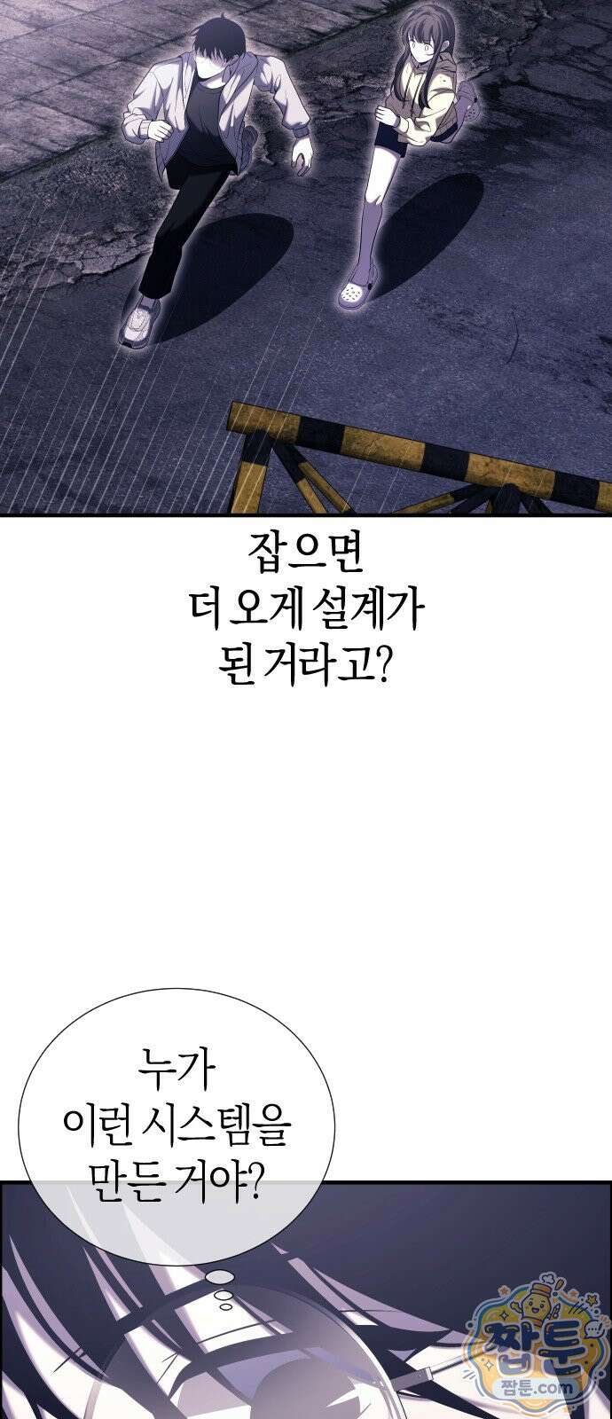 더 스트리머 02화 30