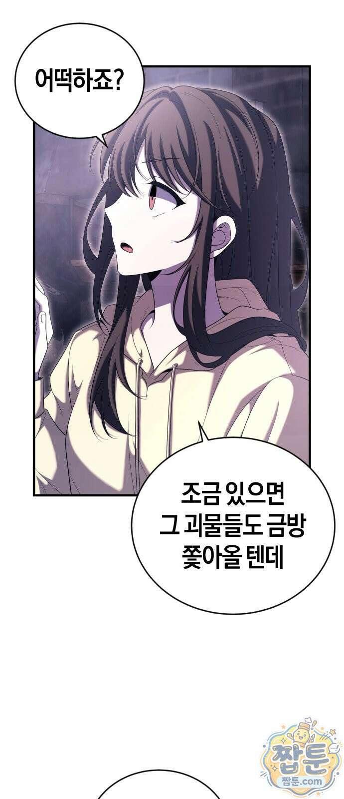 더 스트리머 02화 37