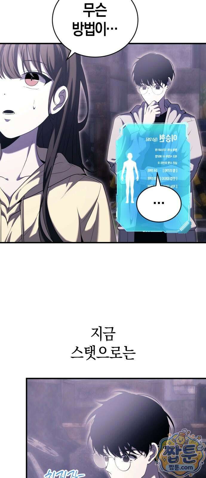 더 스트리머 02화 38