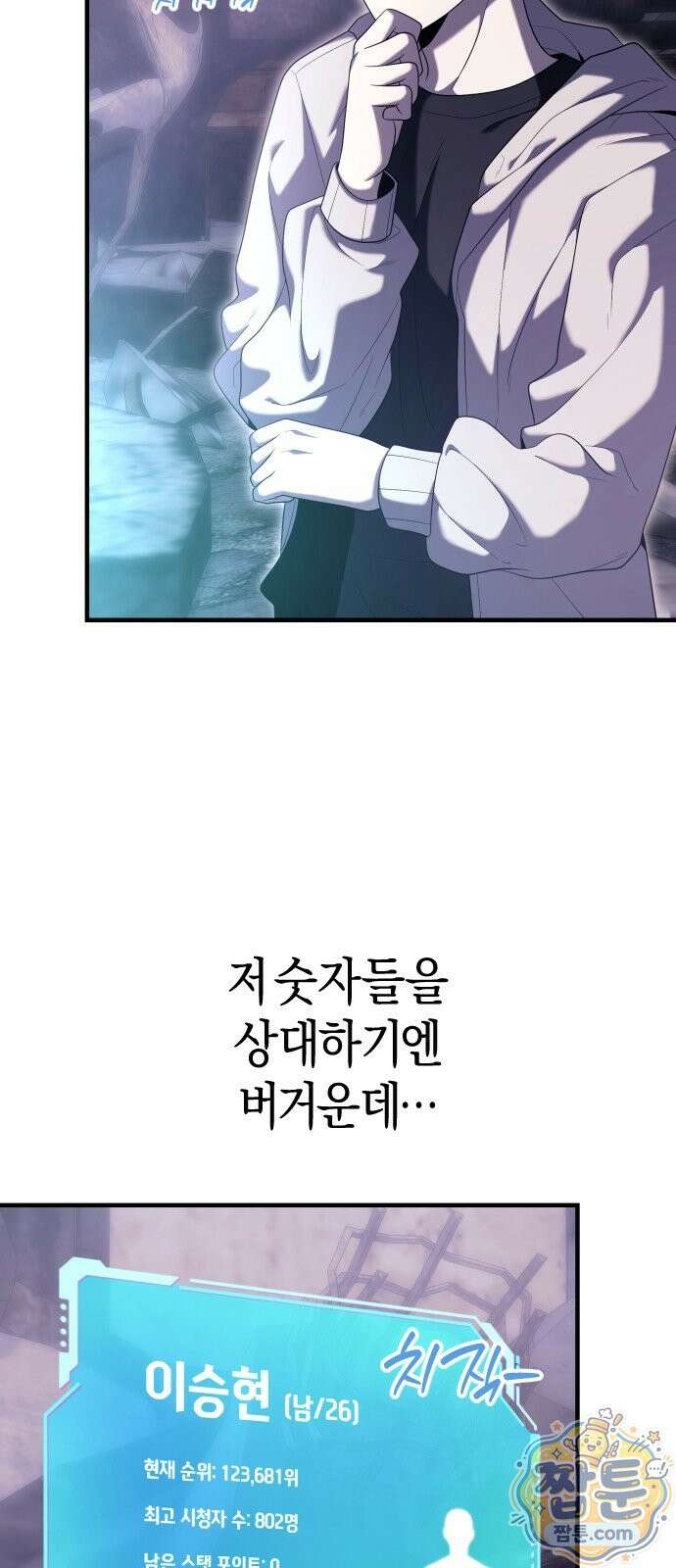 더 스트리머 02화 39