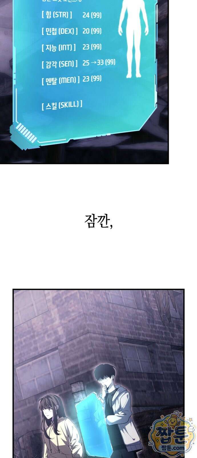 더 스트리머 02화 40