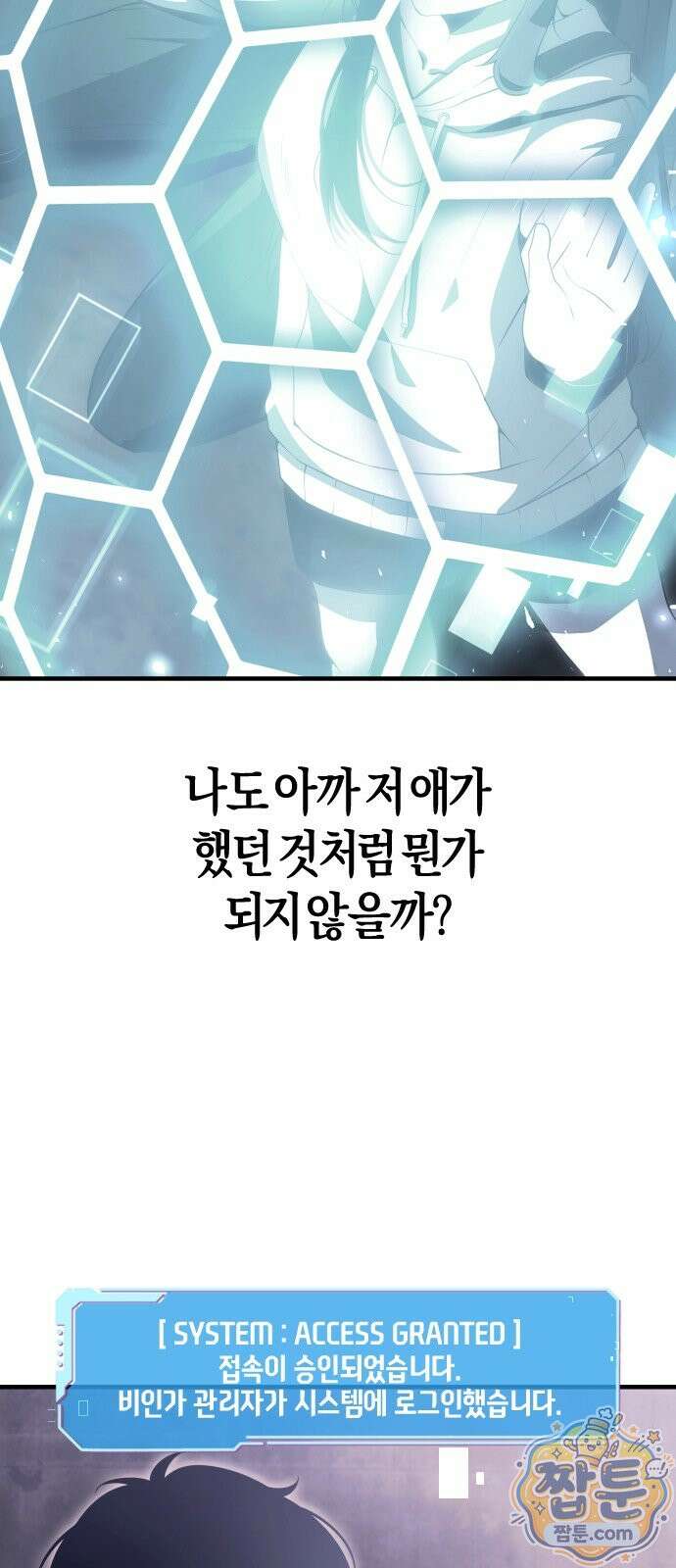 더 스트리머 02화 42
