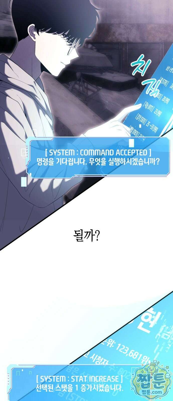 더 스트리머 02화 43