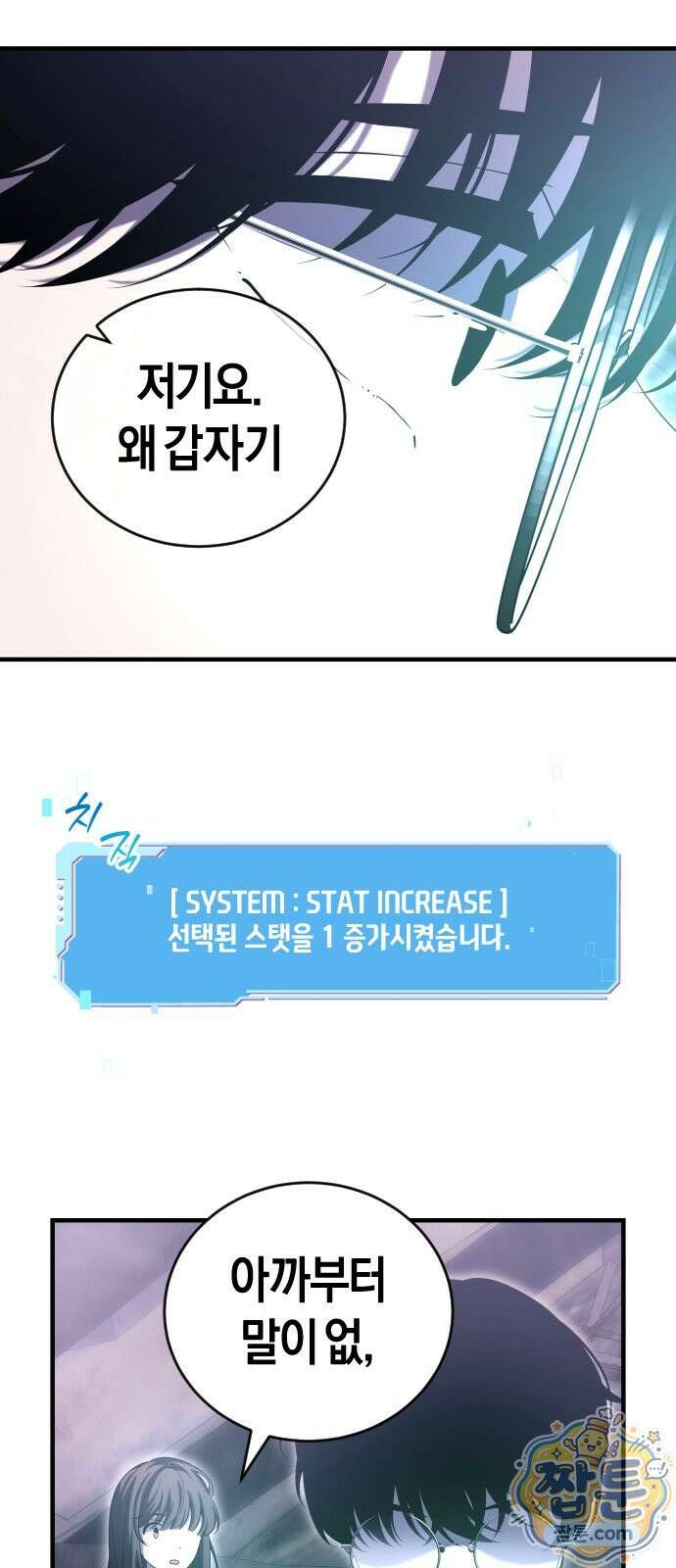 더 스트리머 02화 46