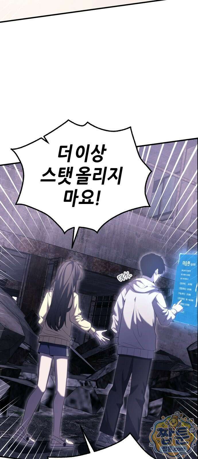 더 스트리머 02화 48