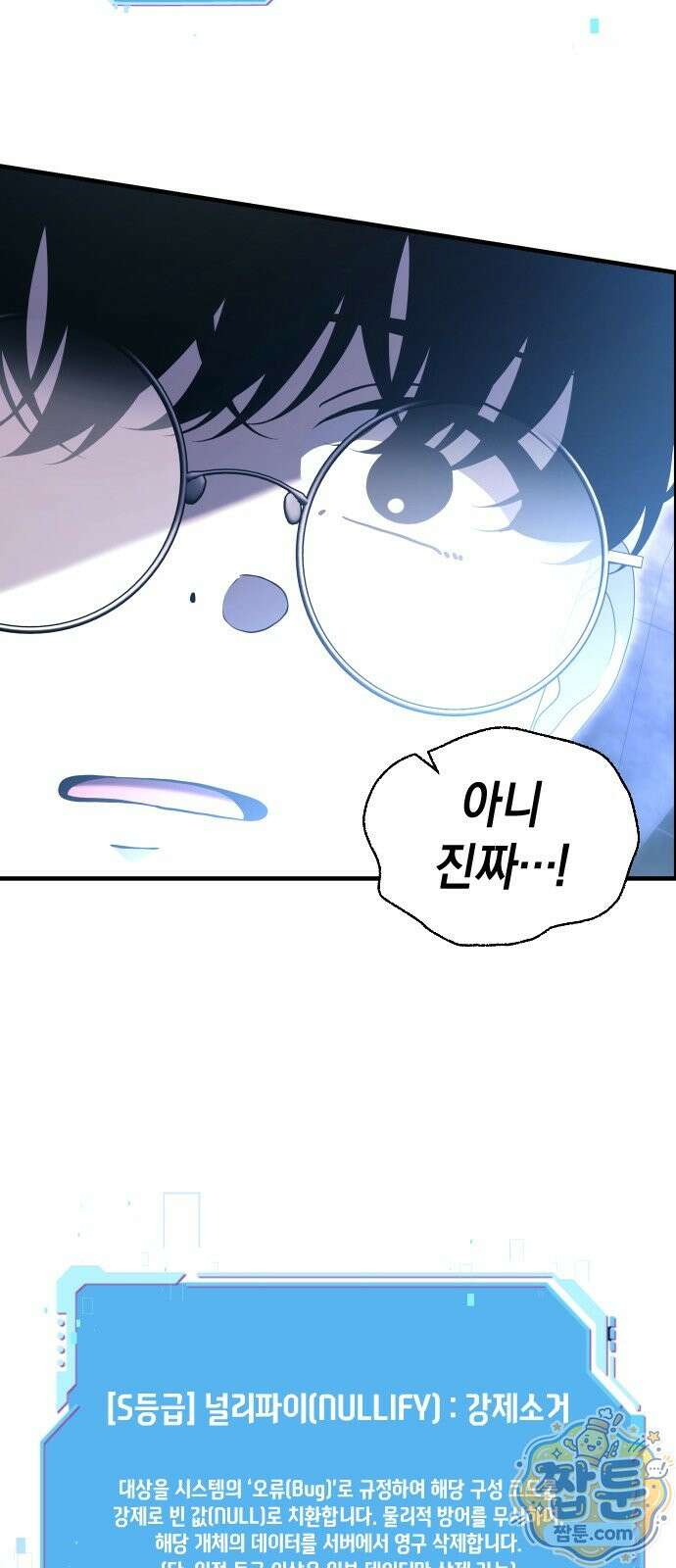 더 스트리머 02화 51