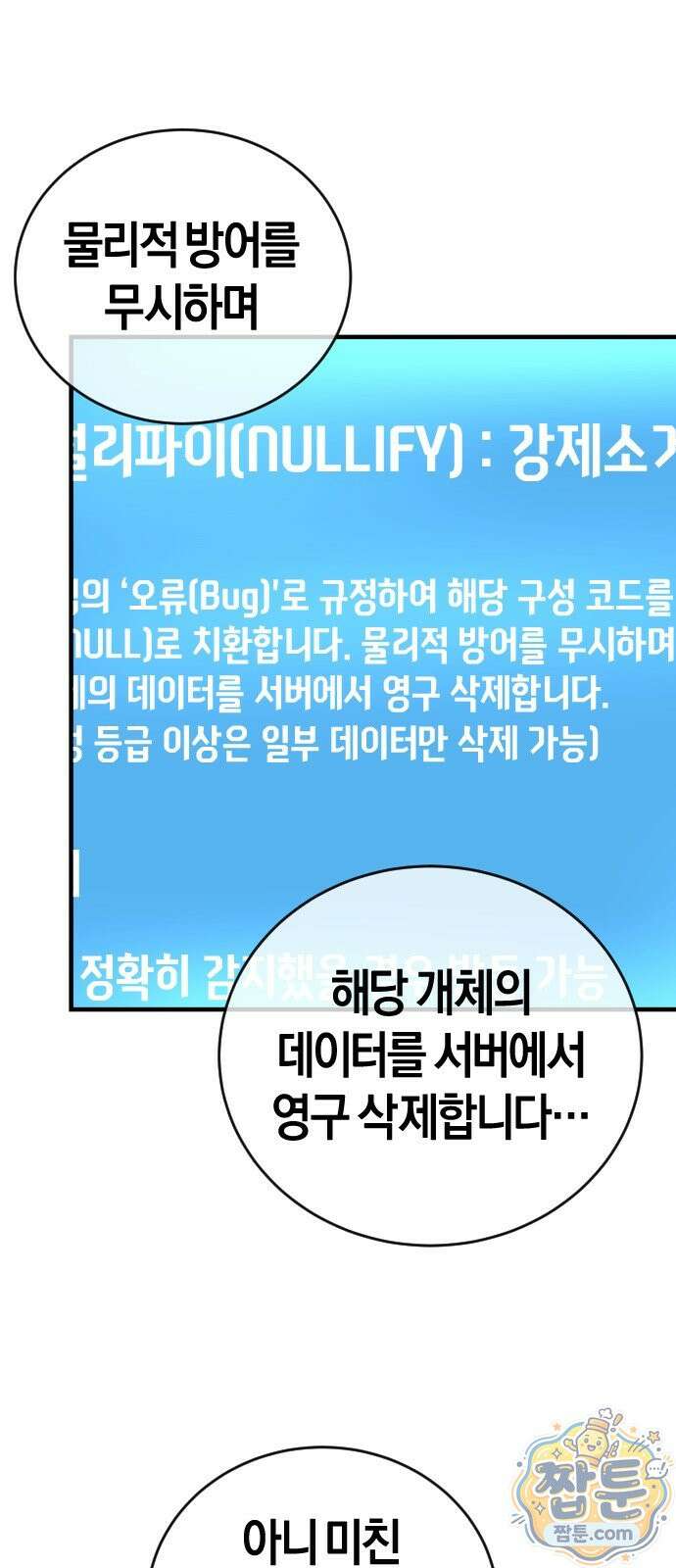더 스트리머 02화 54