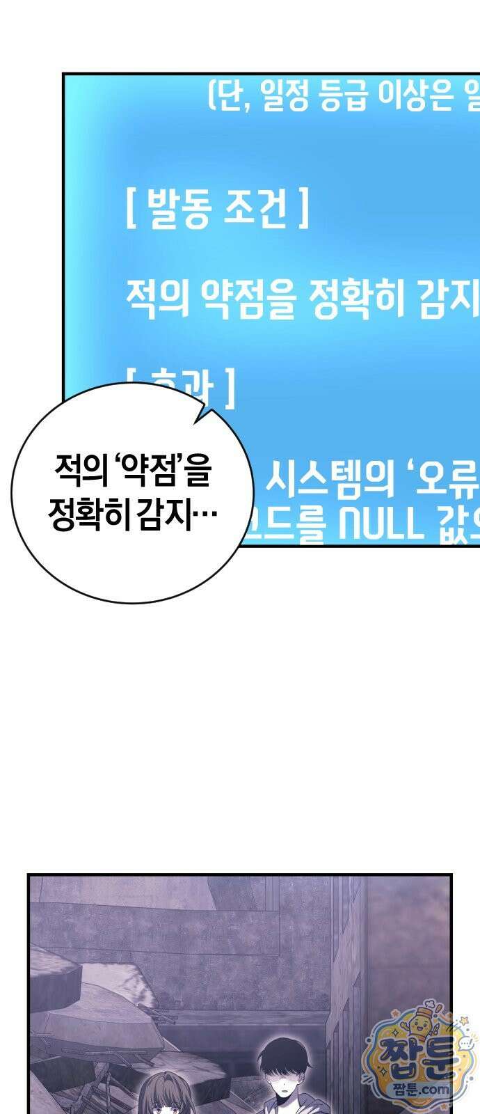 더 스트리머 02화 56