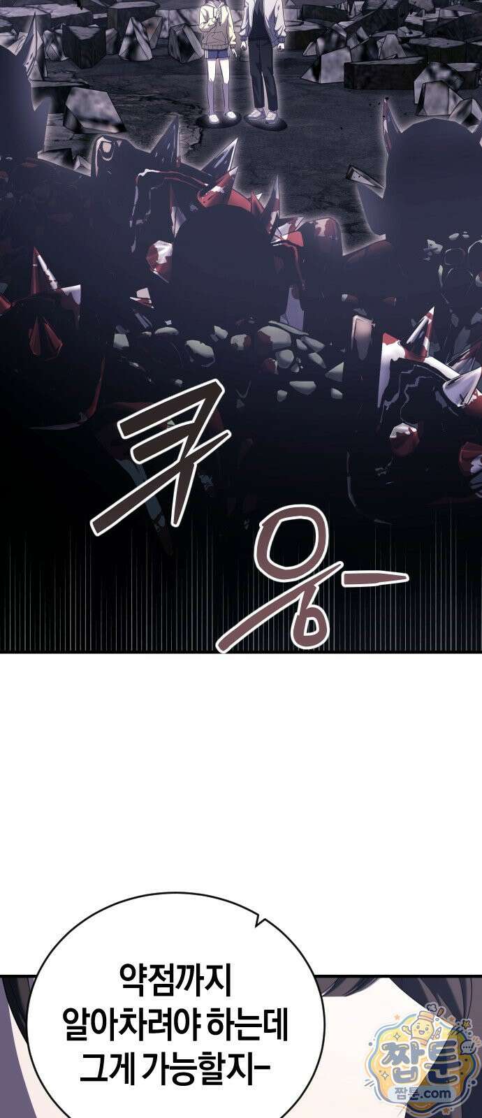 더 스트리머 02화 58
