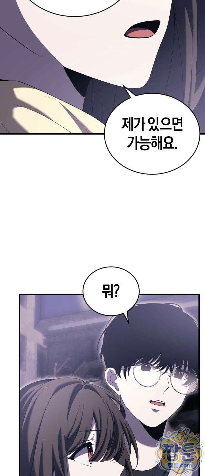 더 스트리머 02화 59