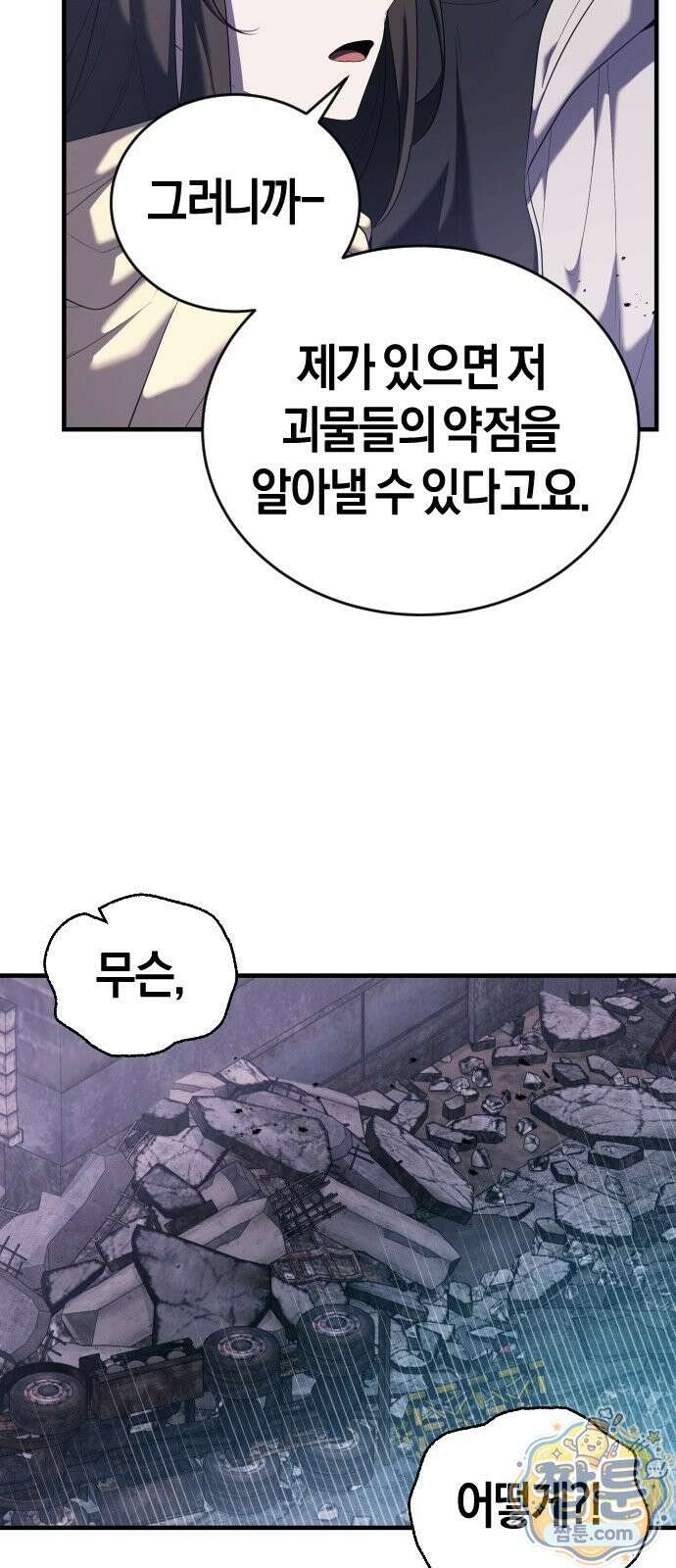 더 스트리머 02화 60
