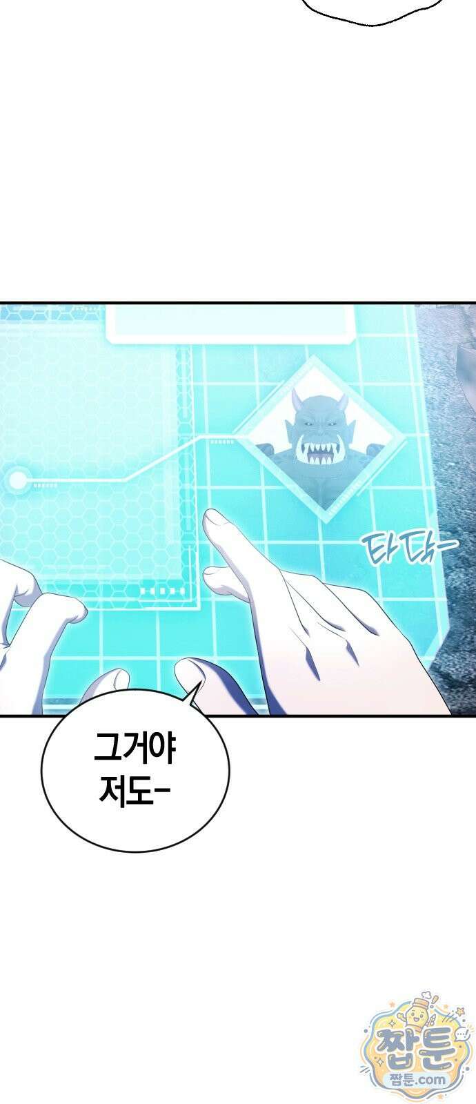 더 스트리머 02화 61