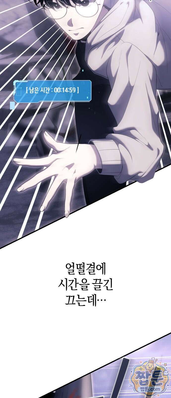 더 스트리머 02화 65