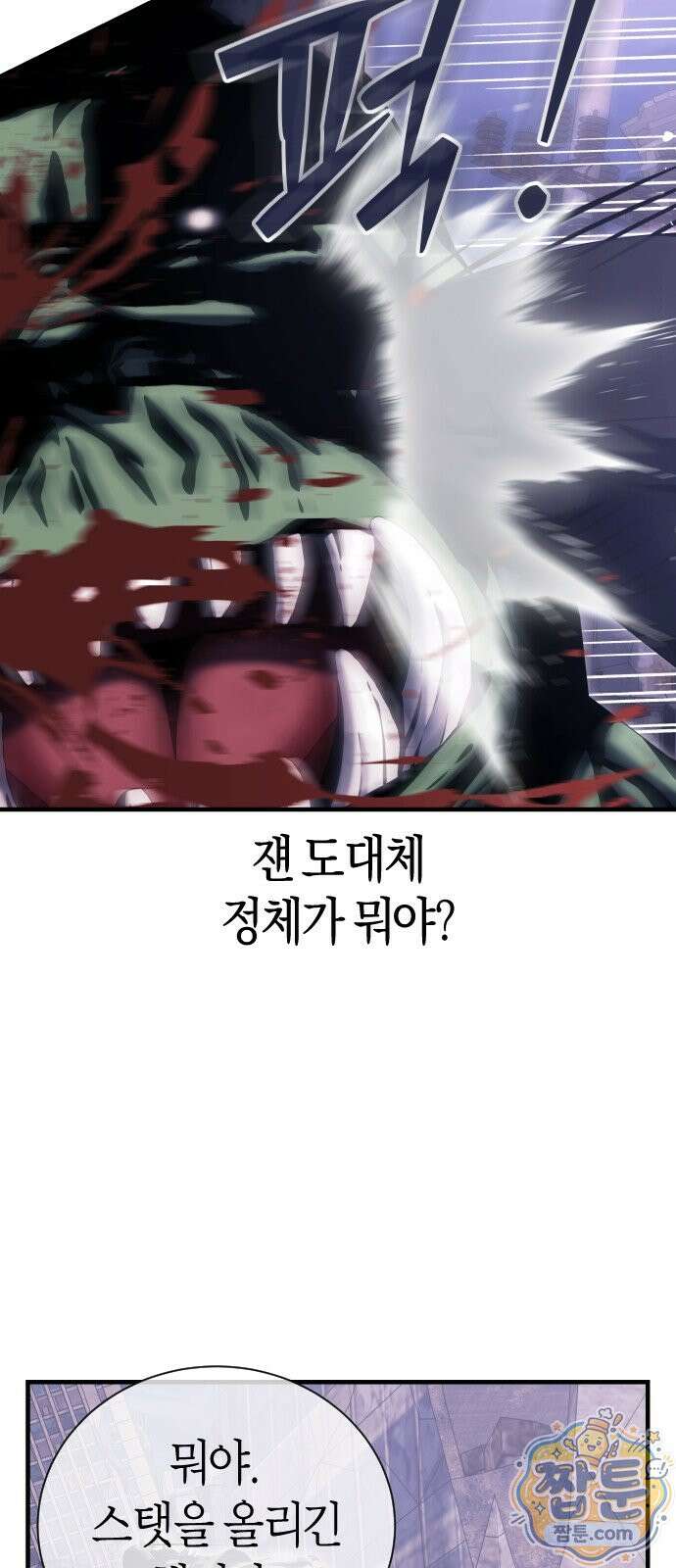 더 스트리머 02화 66
