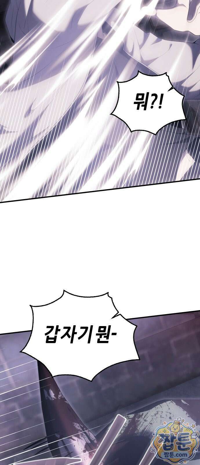 더 스트리머 02화 71