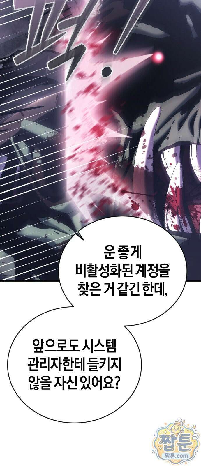 더 스트리머 02화 72