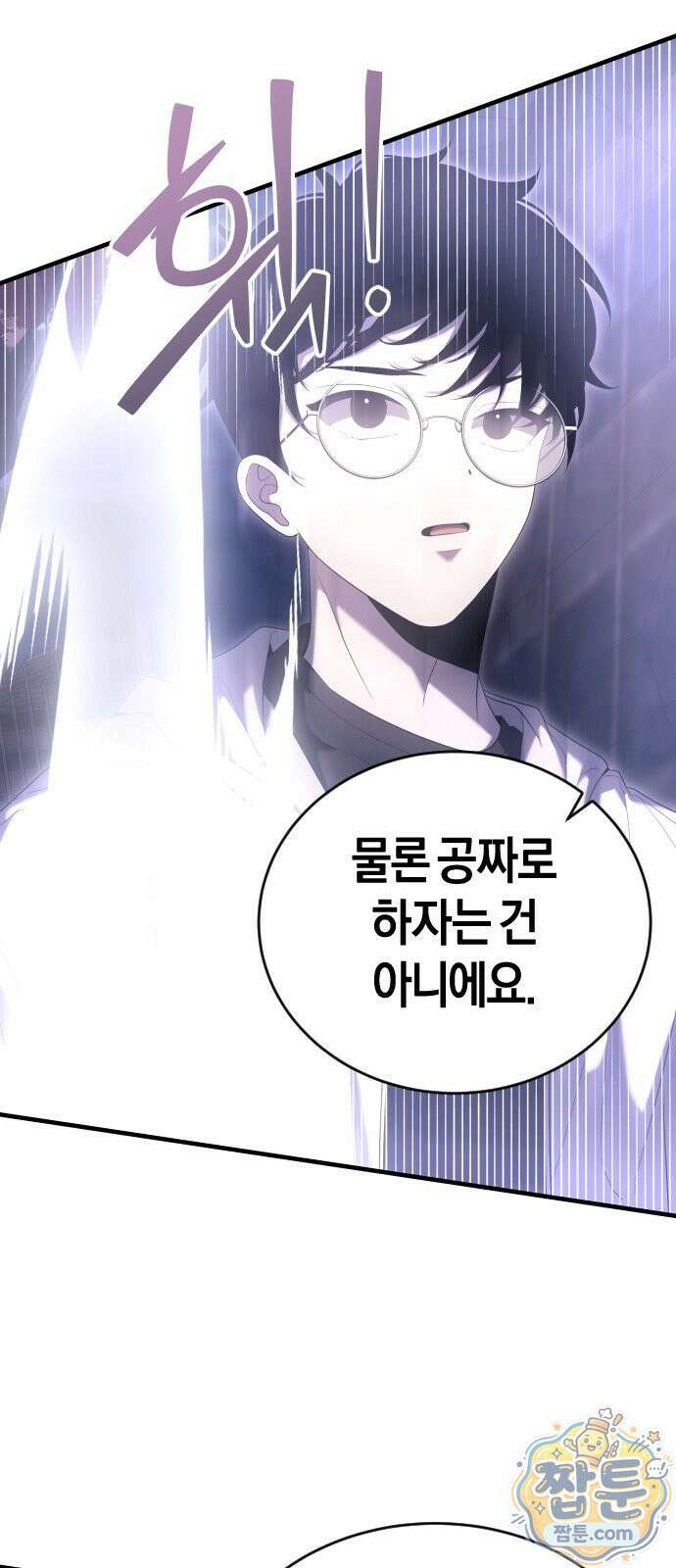 더 스트리머 02화 75