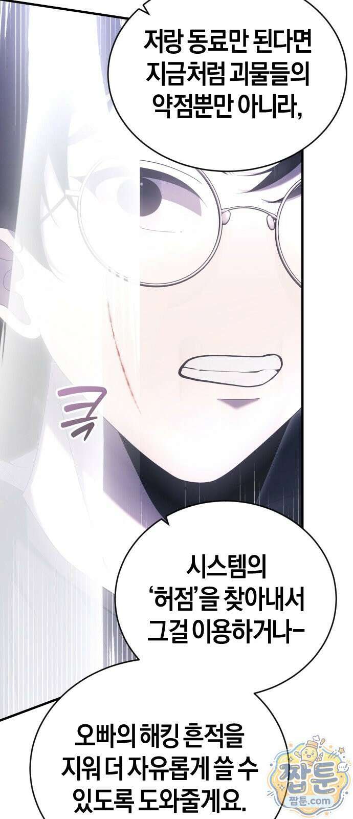 더 스트리머 02화 76