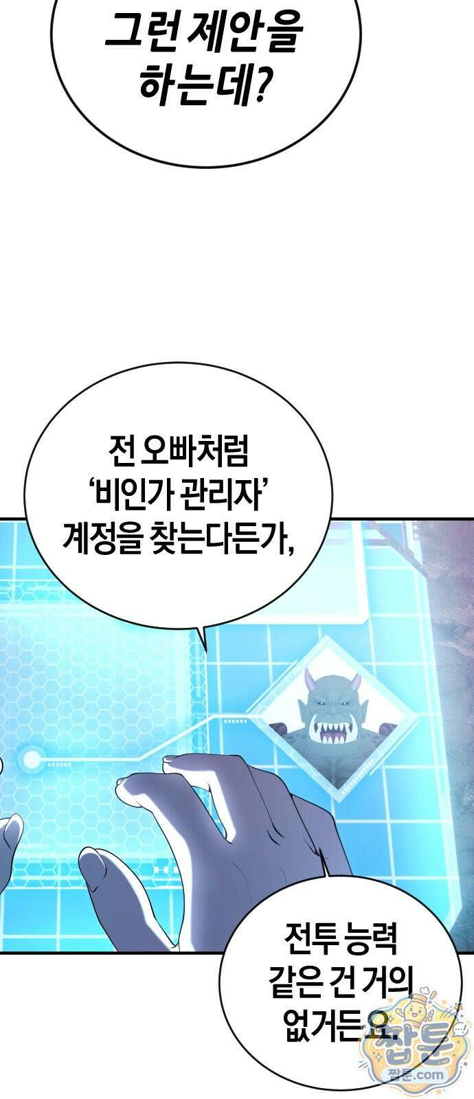 더 스트리머 02화 78