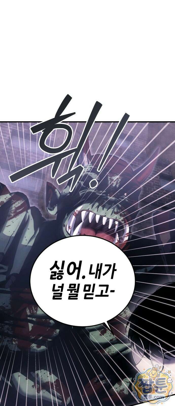 더 스트리머 02화 79