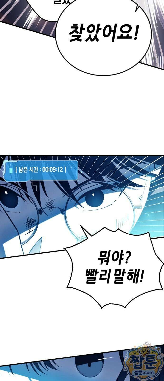 더 스트리머 02화 81