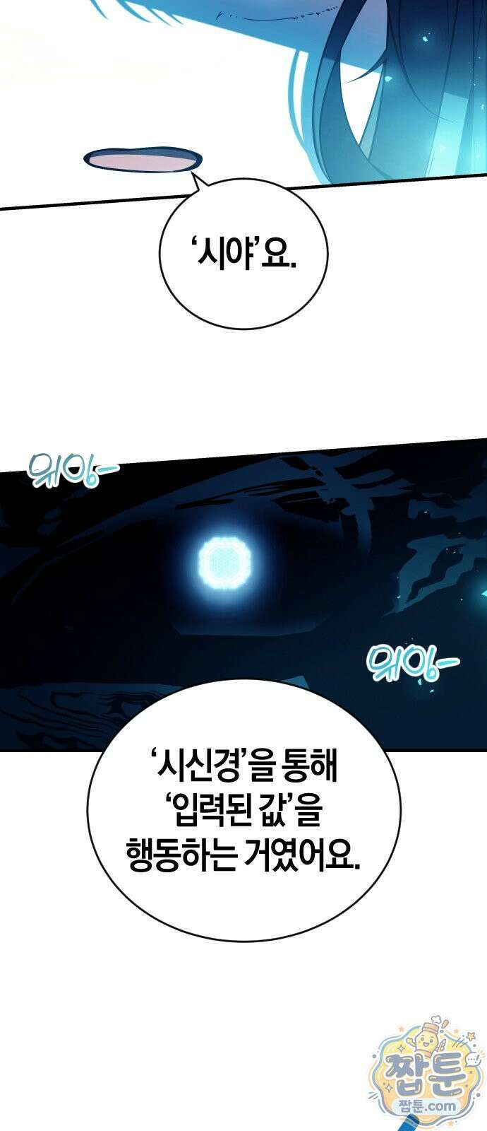 더 스트리머 02화 82
