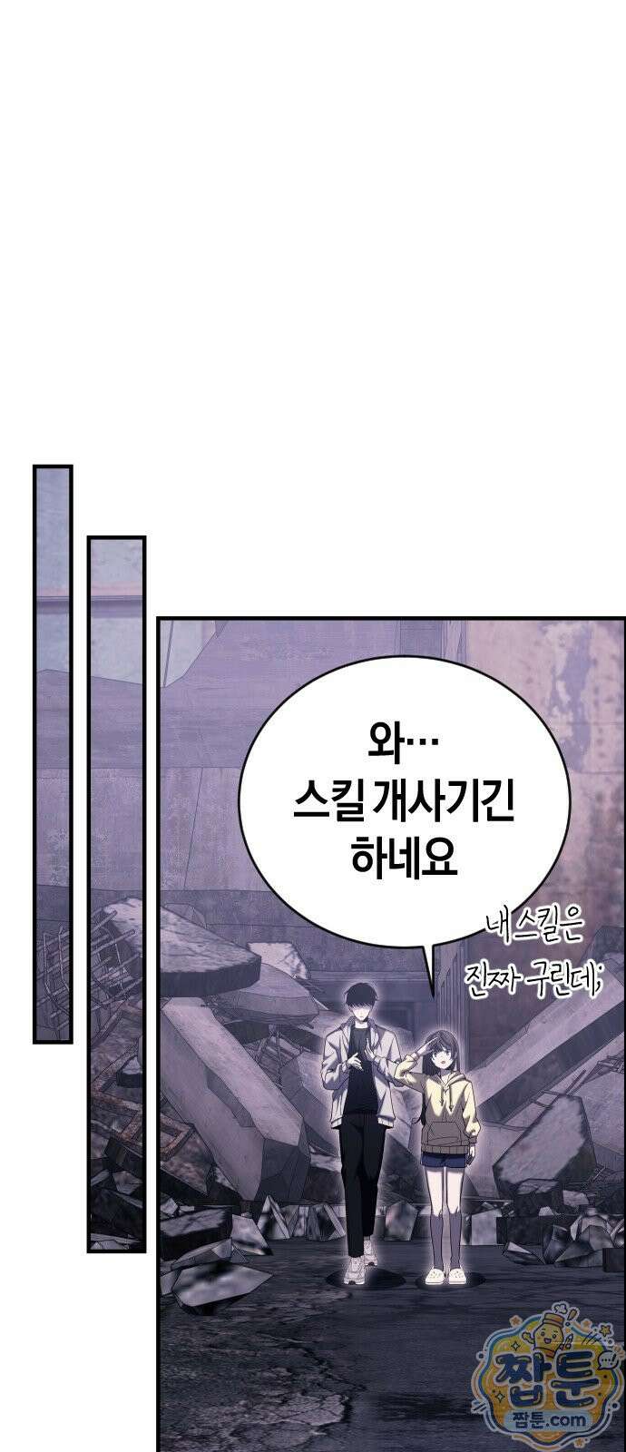 더 스트리머 02화 87