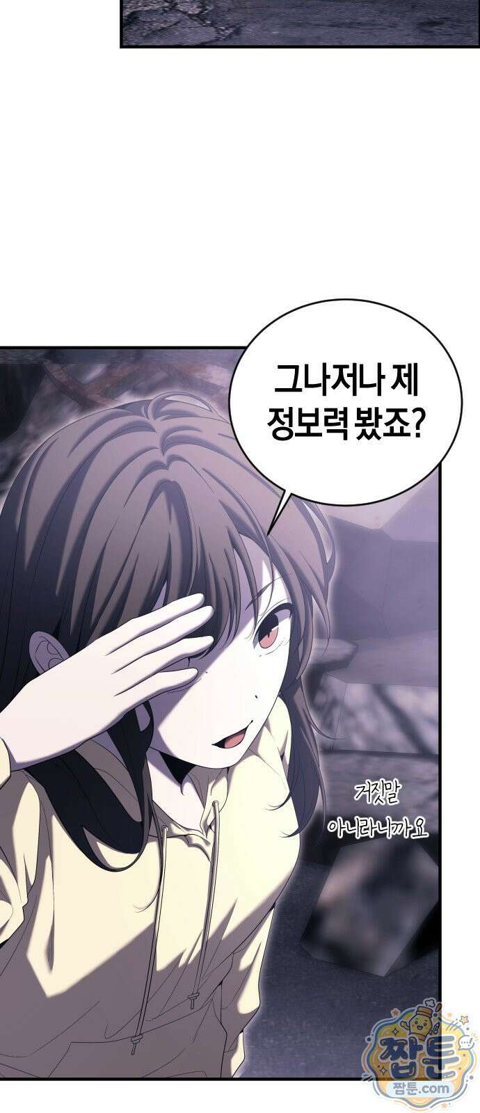 더 스트리머 02화 88