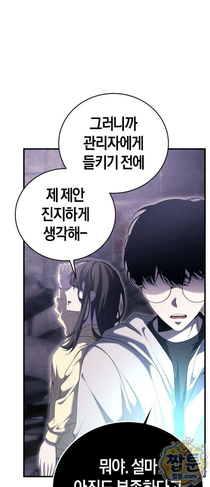 더 스트리머 02화 89