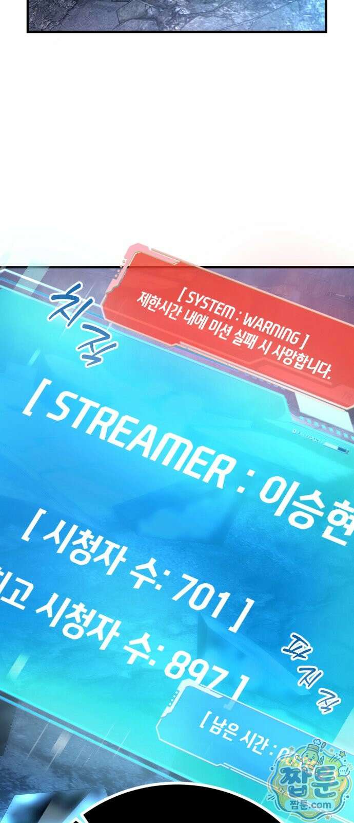더 스트리머 02화 91