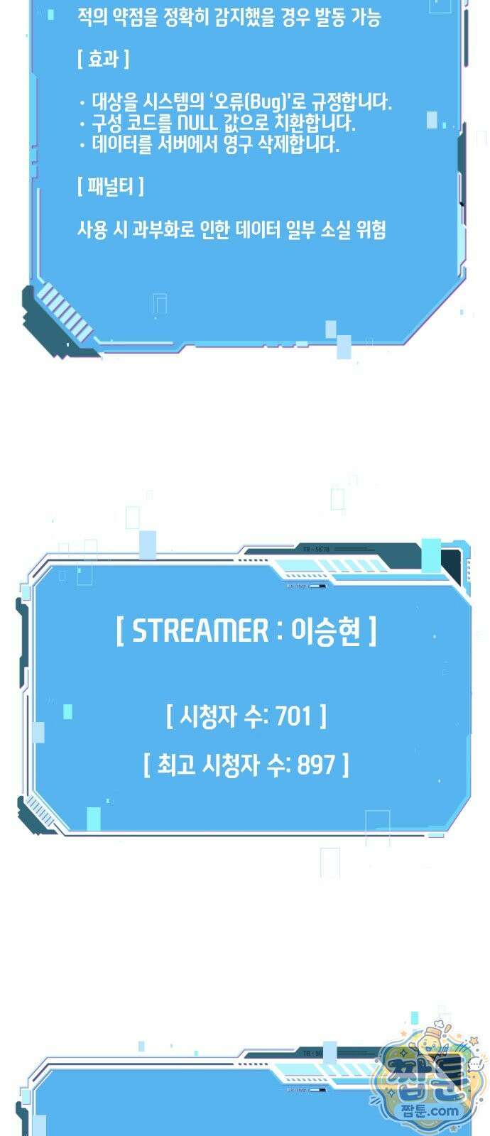 더 스트리머 02화 93