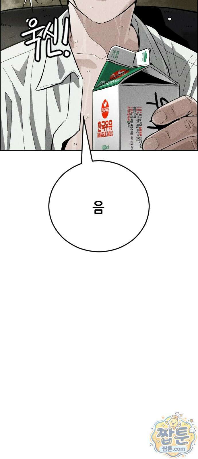 그아비에 그아들 9화 10