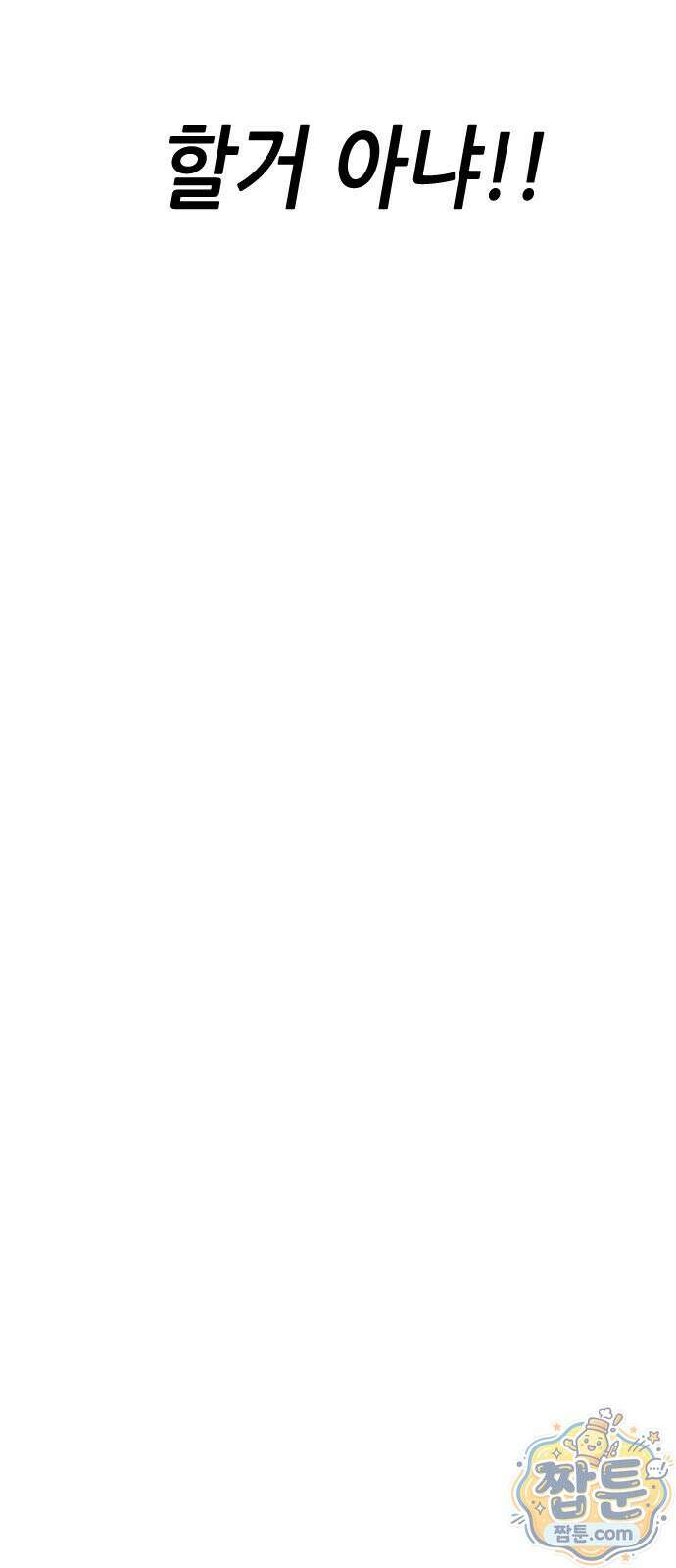 그아비에 그아들 9화 69